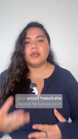 פרק 4 - בניית הלו״ז והזדמנות