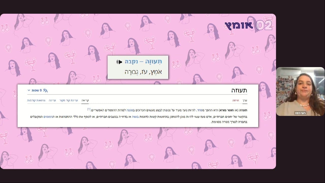 הרצאת 'סטיילינג אבל חיובי' | הקלטה