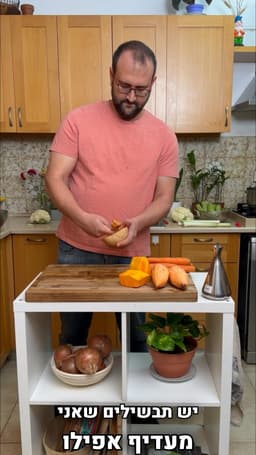 חיתוכים - מרק כתום 